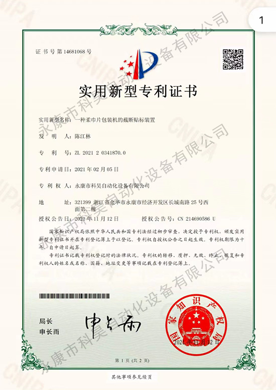 一種柔巾片包裝機的截斷貼標(biāo)裝置.jpg
